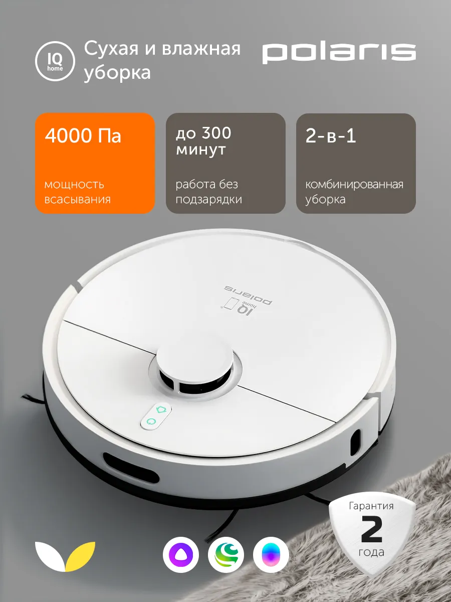 Робот-пылесос c влажной уборкой PVCR 4500 WIFI IQ Home POLARIS 790374030 купить за 14 999 ₽ в интернет‑магазине Wildberries