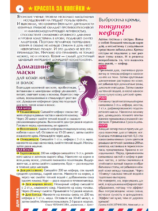 Нити судьбы - женский журнал с историями Журнал Нити судьбы №2 26, вариант, фото 3