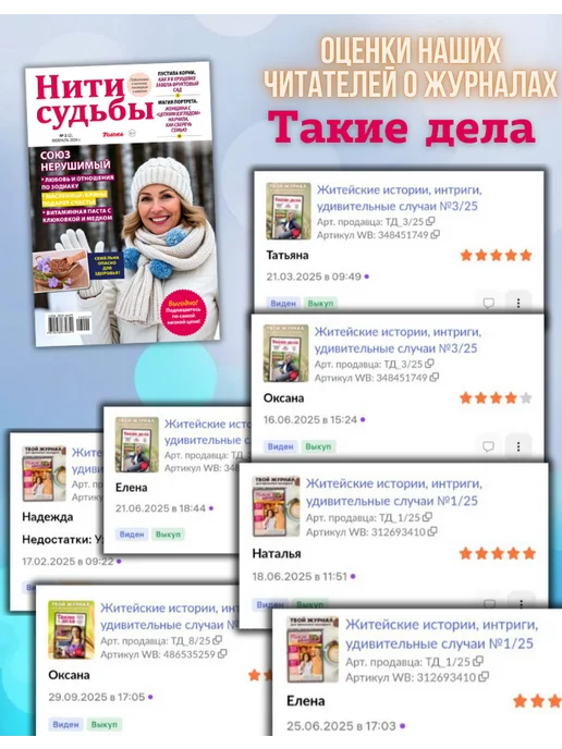 Нити судьбы - женский журнал с историями Журнал Нити судьбы №2 26, вариант, фото 6