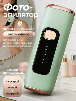 Лазерный фотоэпилятор — длительный результат