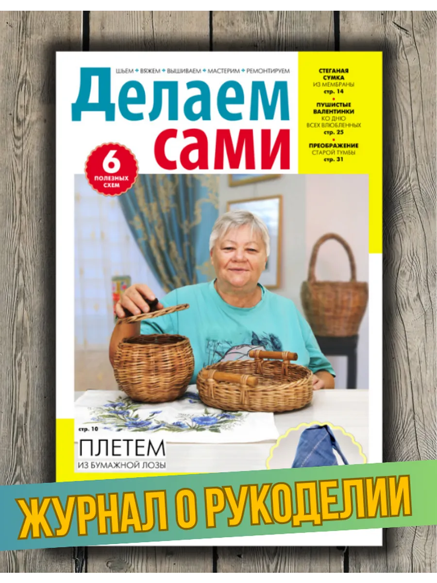 Делаем сами№3/26. Плетение из бумажной лозы