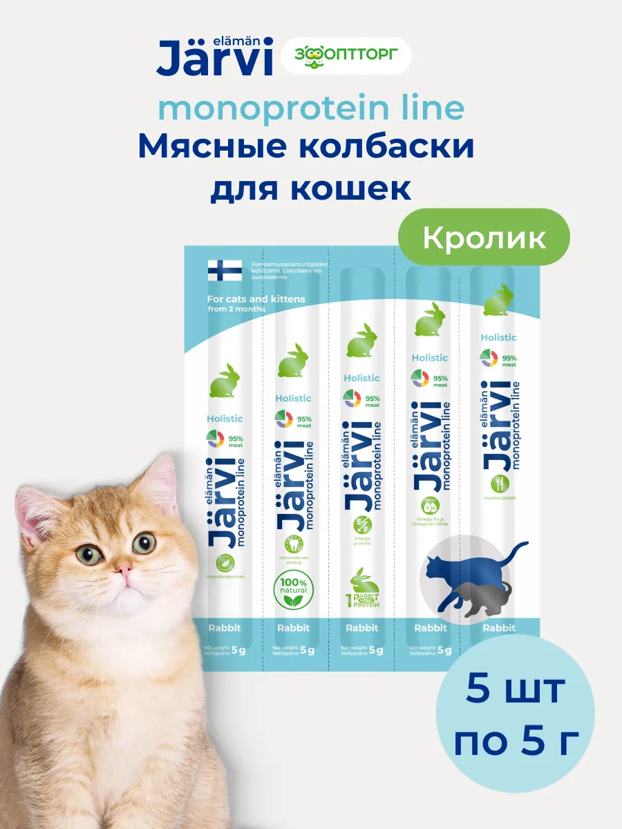 Лакомство для кошек монопротеиновые колбаски с кроликом 5 шт