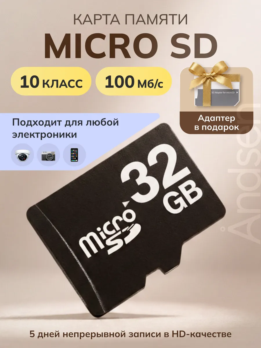 Карта памяти 32 ГБ MicroSD
