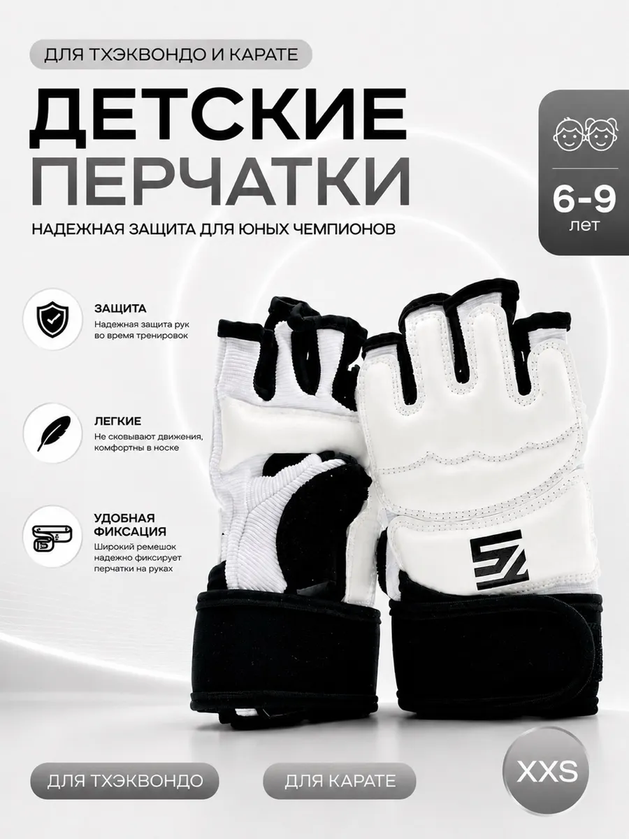 Перчатки для тхэквондо WTF детские