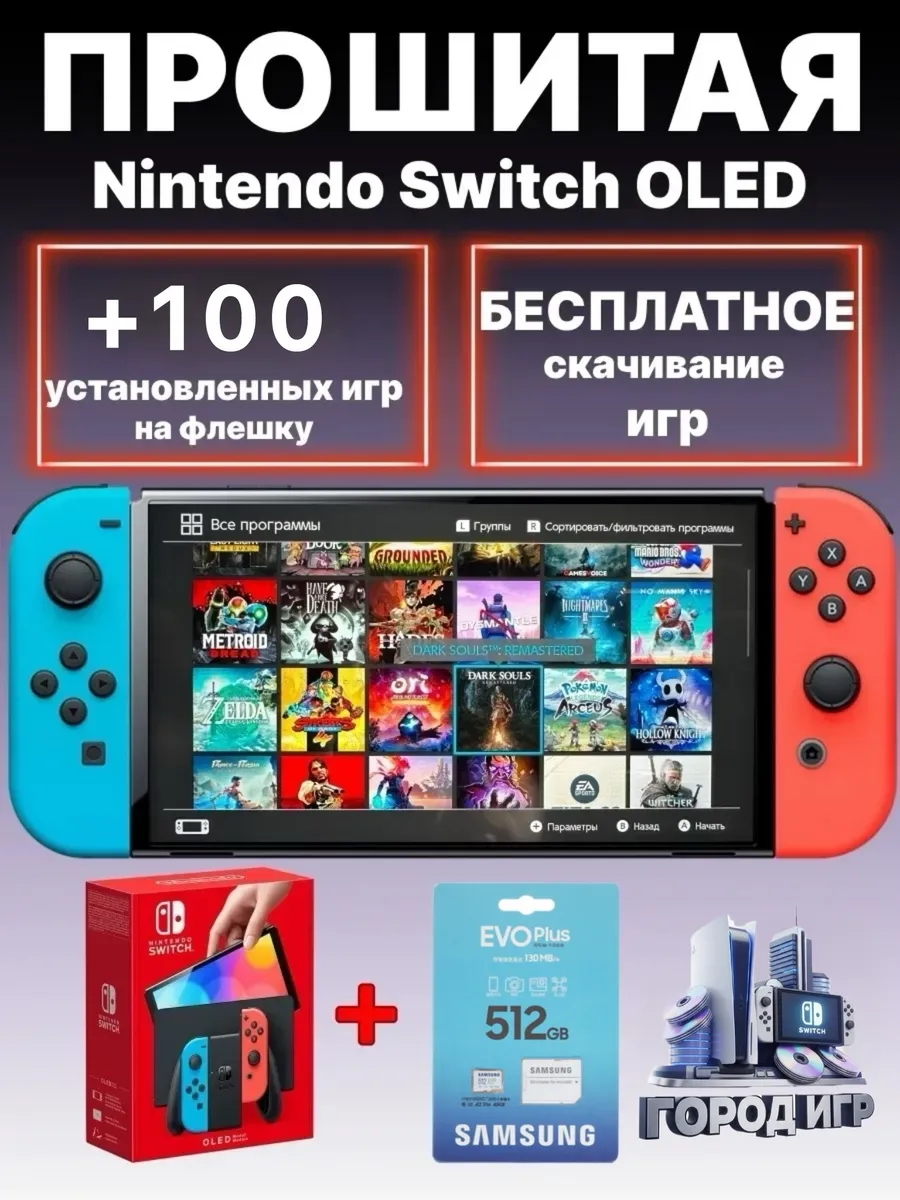 Nintendo Прошитая Switch Oled Neon 64+512гб 100игр