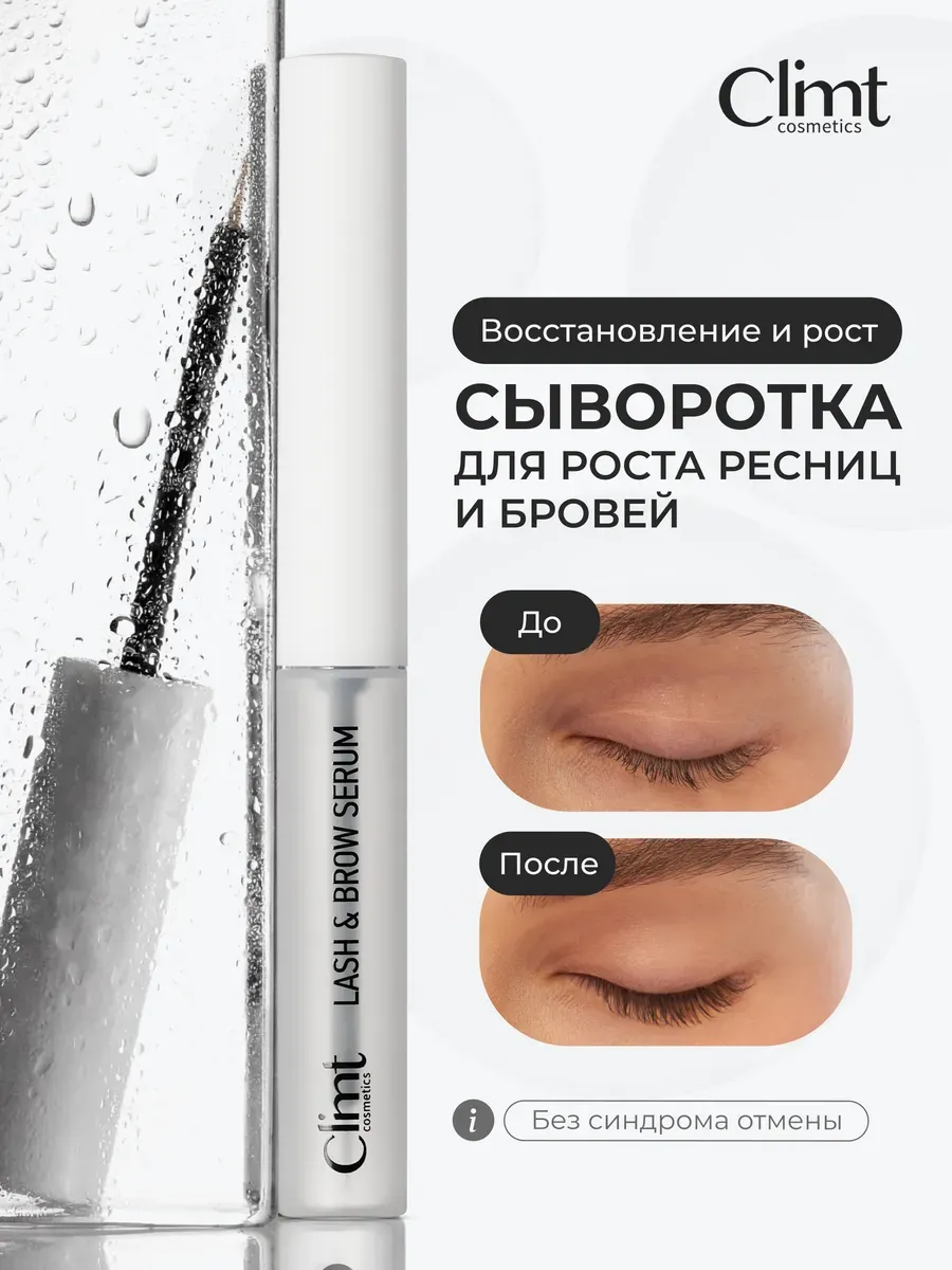 Сыворотка для роста ресниц и бровей 5 мл