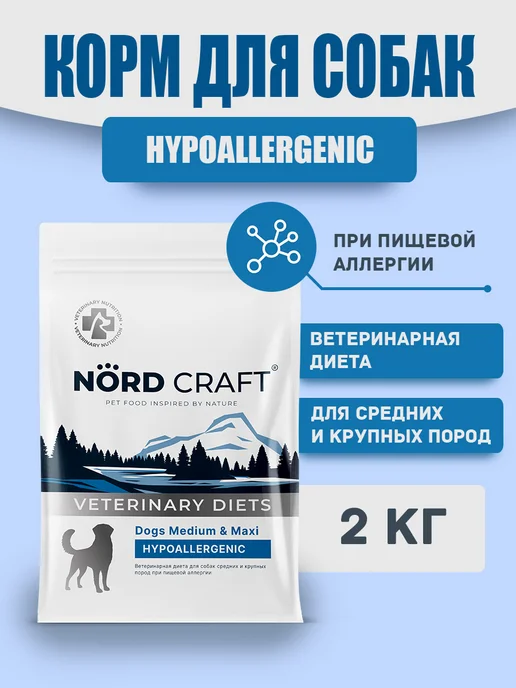 Сухой корм NordCraft Hypoallergenic Пород… для собак, крупные, средние, 2,1 кг