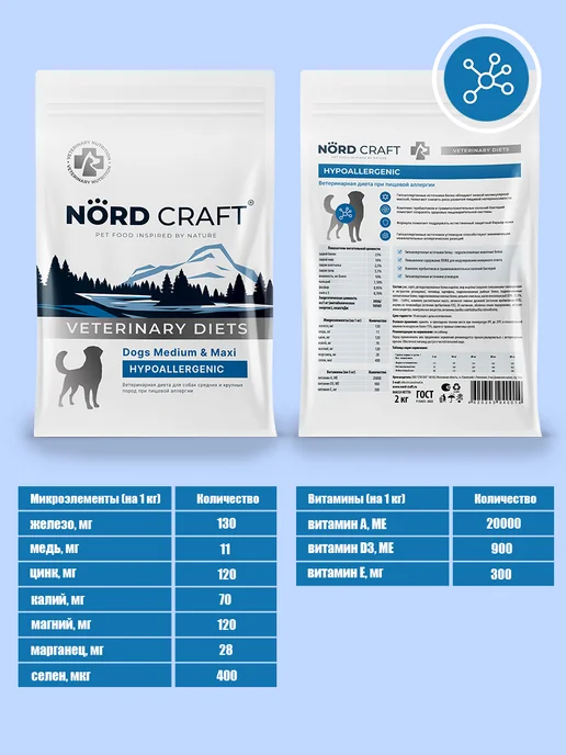Сухой корм NordCraft Hypoallergenic Пород… для собак, крупные, средние, 2,1 кг, фото 4