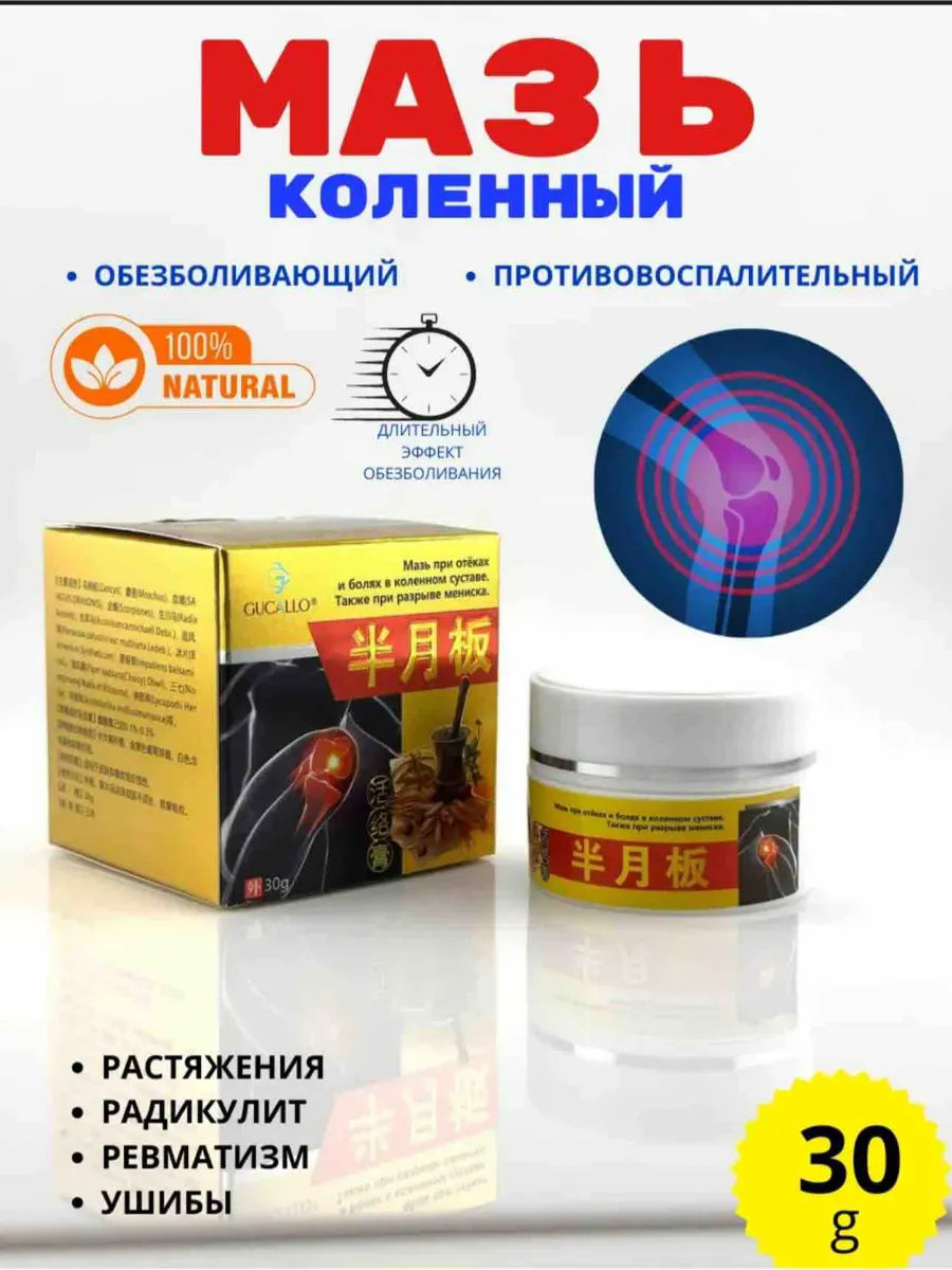 Мазь китайский обезболивающий для суставов