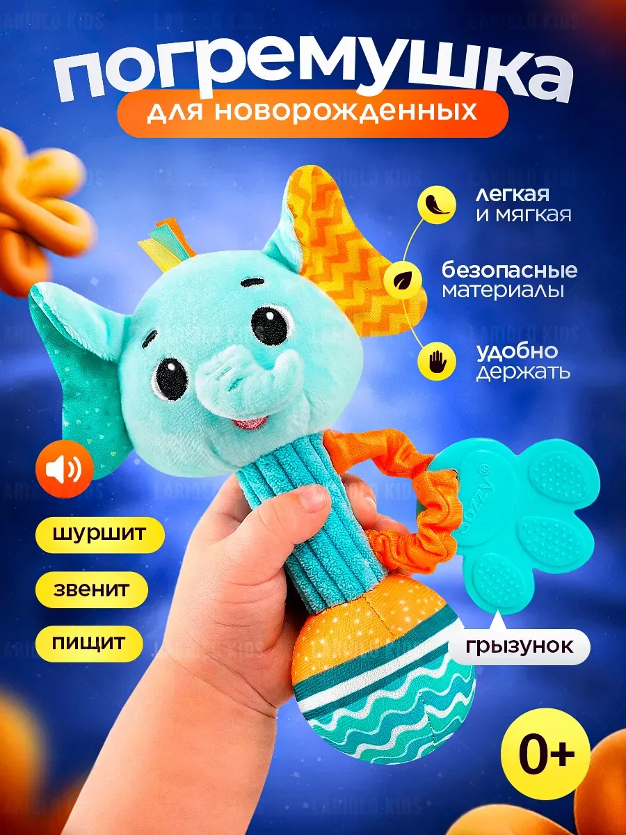 Игрушка пищалка шуршалка мягкая для новорожденных 0+
