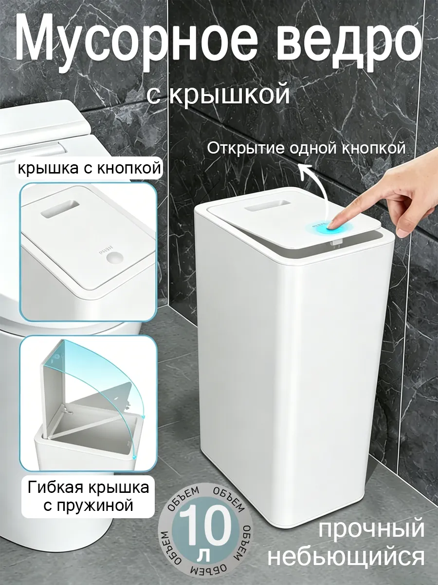 Мусорное ведро с крышкой