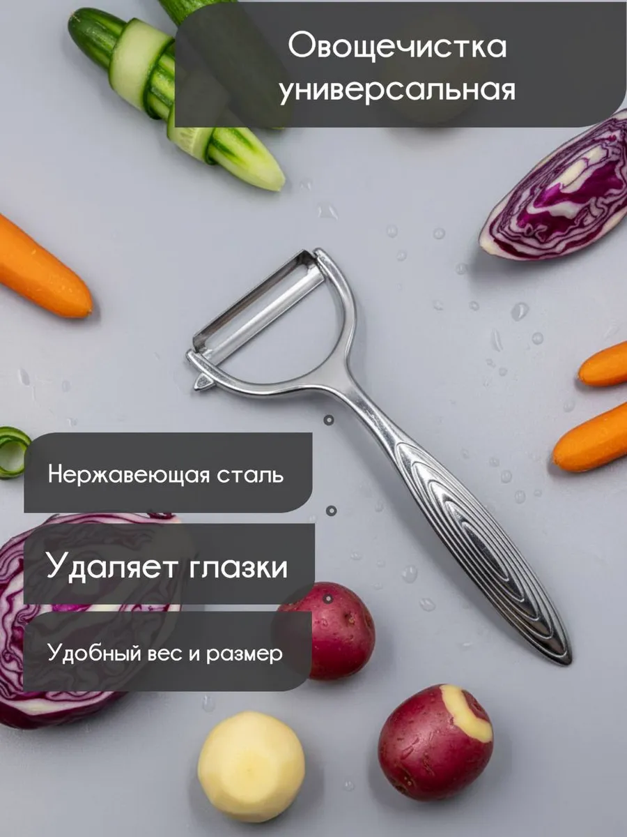 Овощечистка