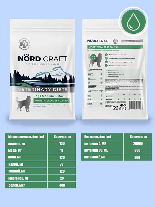 Сухой корм NordCraft Diabetic для собак, крупные, средние, 2 кг, фото 4