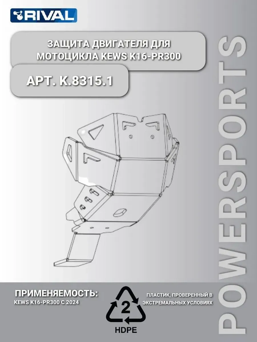 Защита для мотоцикла KEWS K16-PR300 K.8315.1