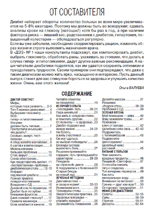 Народный доктор Журнал о здоровье № 1 26. Диабет, вариант, фото 2