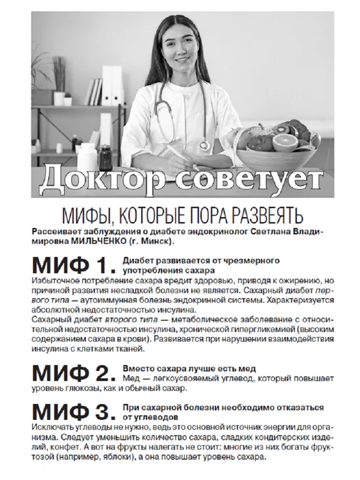Народный доктор Журнал о здоровье № 1 26. Диабет, вариант, фото 3