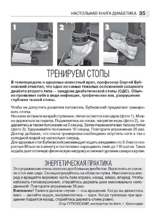Народный доктор Журнал о здоровье № 1 26. Диабет, вариант, фото 5