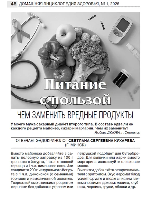 Народный доктор Журнал о здоровье № 1 26. Диабет, вариант, фото 6