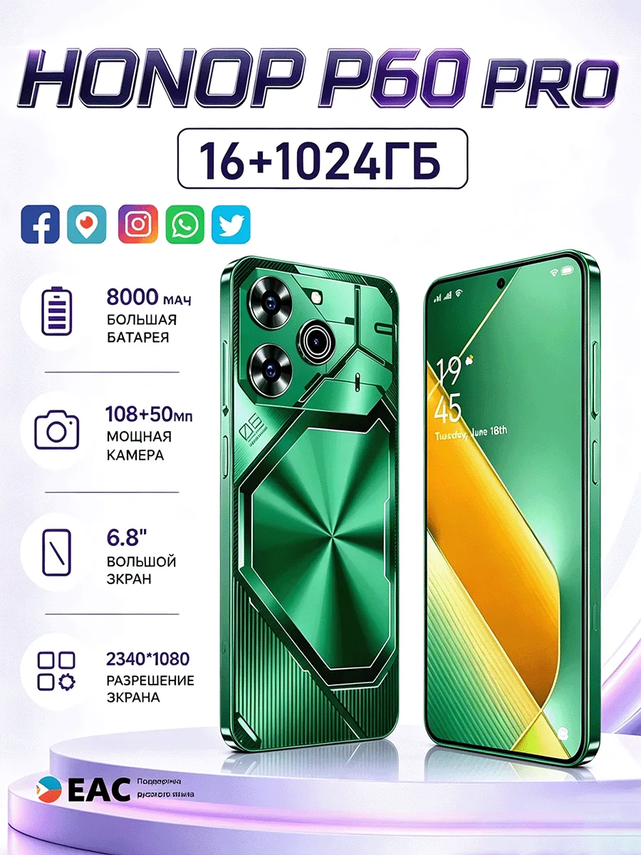 TECHAURA Смартфон HONOP P60 PRO 16+1024ГБ флагманский аппарат России