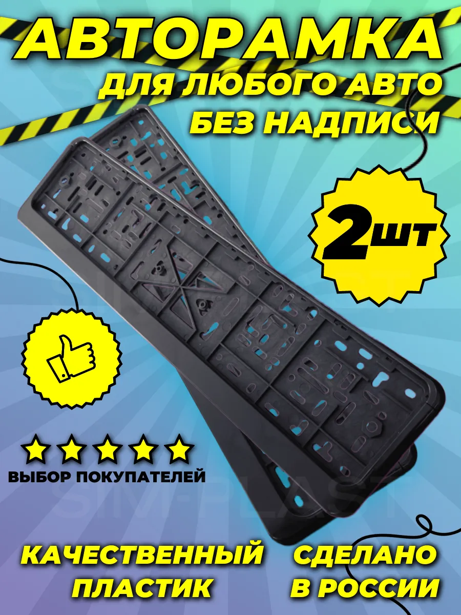 Номерные рамки для номера автомобиля черные 2 шт