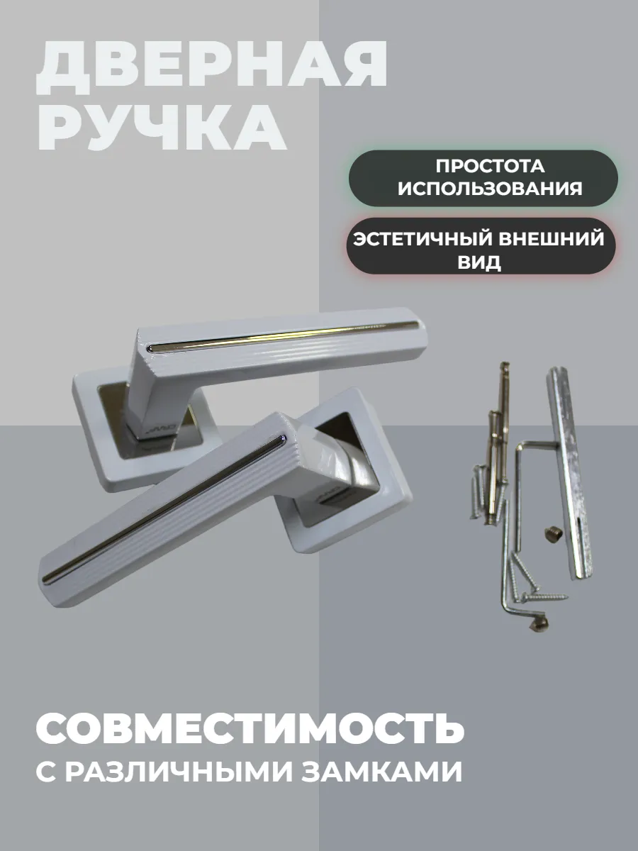 Ручка дверная