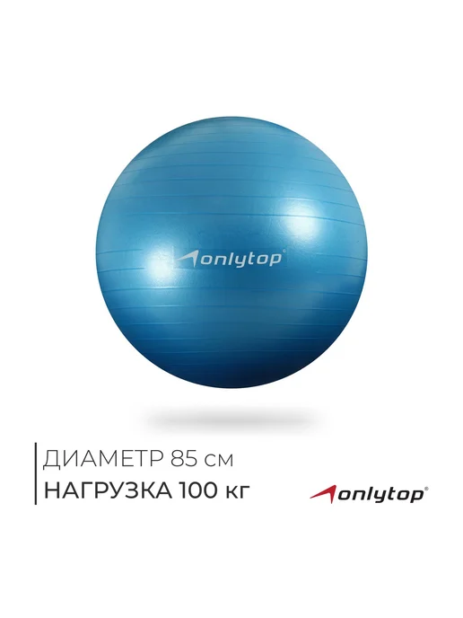onlytop Фитбол, голубой