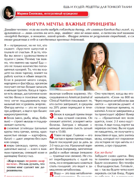 наша кухня кулинарный журнал №1 26. Журнал о похудении, 1 26. о похудении, фото 3