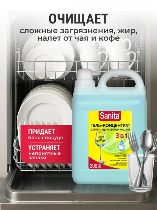 Sanita Гель для посудомоечных машин 5 л, 5 л, фото 3