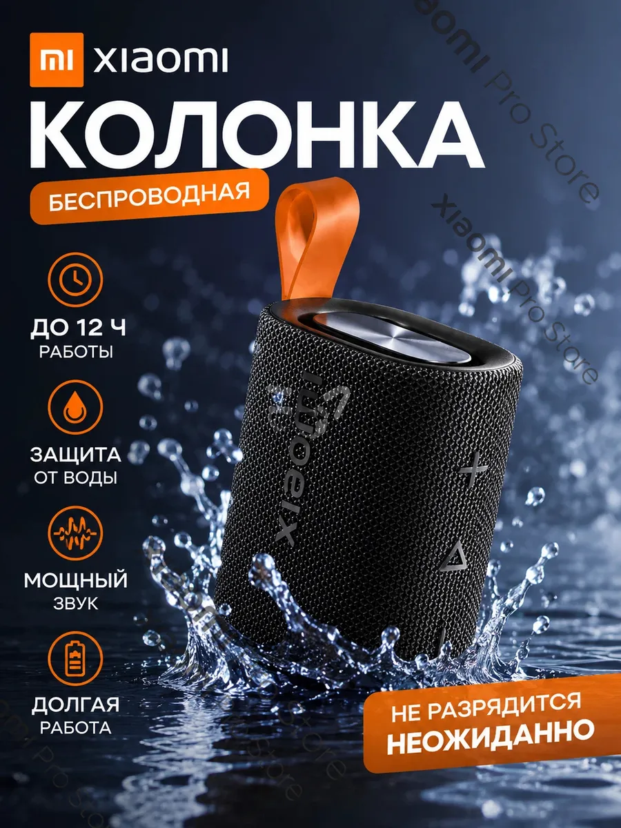 Колонка портативная Mi Portable Bluetooth Speaker EU