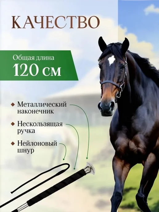 Хлыст Выездковый 120 см для Конного Спорта, вариант, фото 2