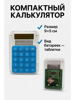 SandraWB Интенсив Компактный калькулятор 9×5 см, !
