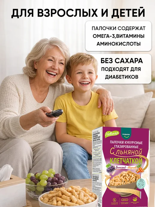 ЛИДКОН Кукурузные палочки без сахара сухой завтрак полезный перекус, 3 шт, фото 5