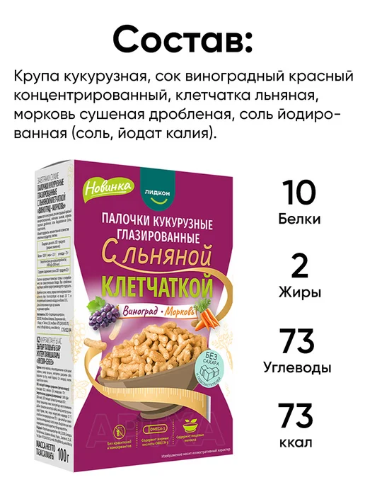 ЛИДКОН Кукурузные палочки без сахара сухой завтрак полезный перекус, 3 шт, фото 6