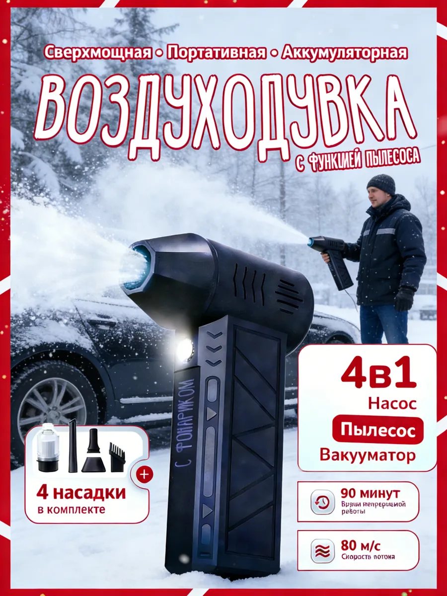 Мощный китайский фен для обдува снега с автомобиля