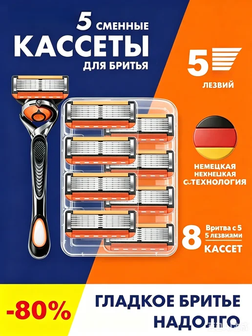 Лезвия для бритья, 9 шт