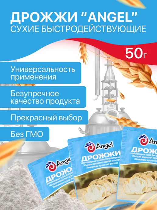 Angel Yeast Rus Дрожжи Ангел для выпечки 50 гр х 5 шт, 50 г, 5 шт, фото 2