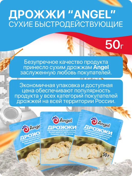 Angel Yeast Rus Дрожжи Ангел для выпечки 50 гр х 5 шт, 50 г, 5 шт, фото 3