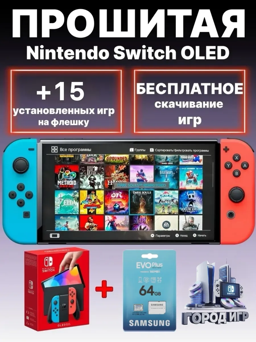 Nintendo Прошитая Nintеndo Switch Oled Neon 64+64гб 15 игр