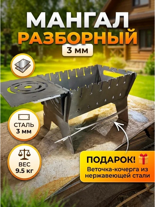 Мангал сборный складной 3 мм для дачи, серый
