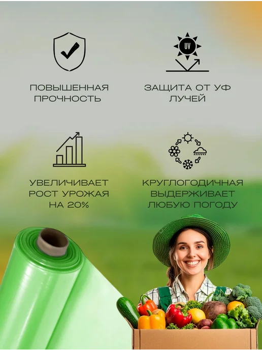 Гост зеленая Пленка для теплиц и парников зеленая ГОСТ 200мкм 6х3м, 6x3 м, фото 4