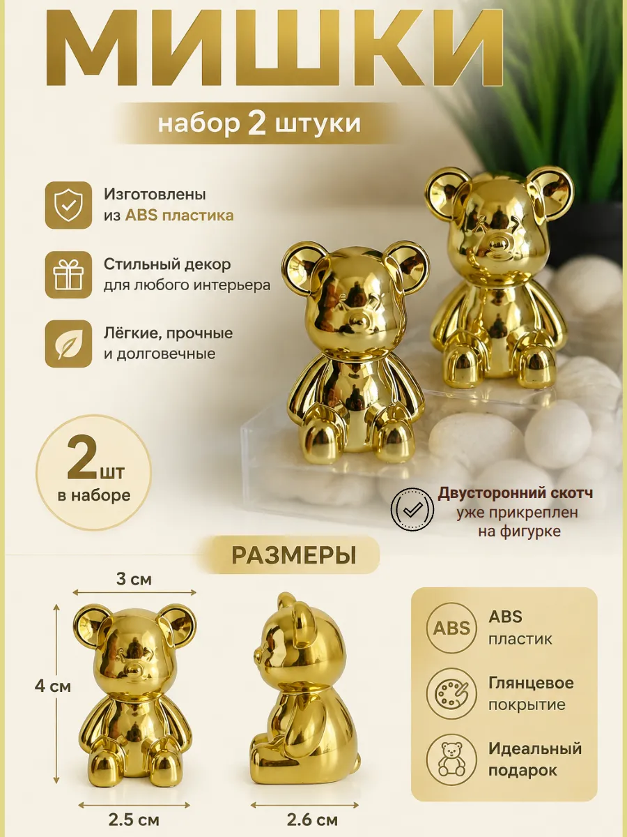 Статуэтка для интерьера мишка золото 2 шт.