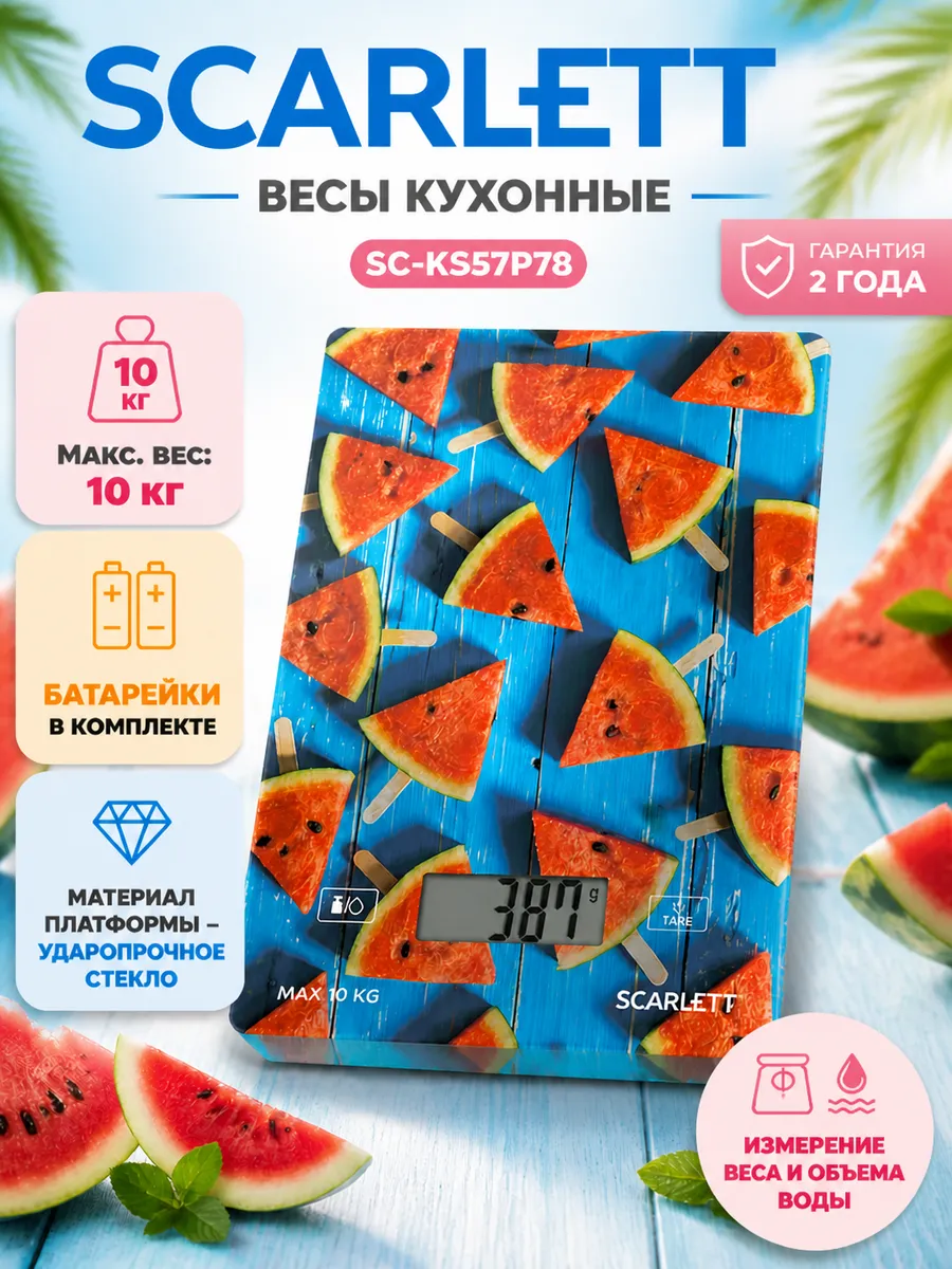 Весы кухонные электронные настольные SC-KS57P78 до 10 кг