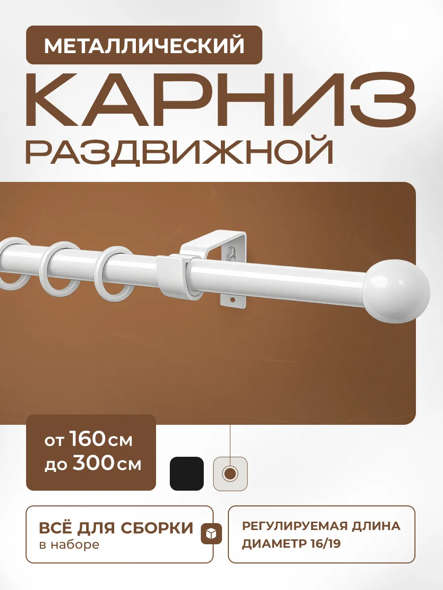 Карниз 160-300 см однорядный гардина для штор настенная