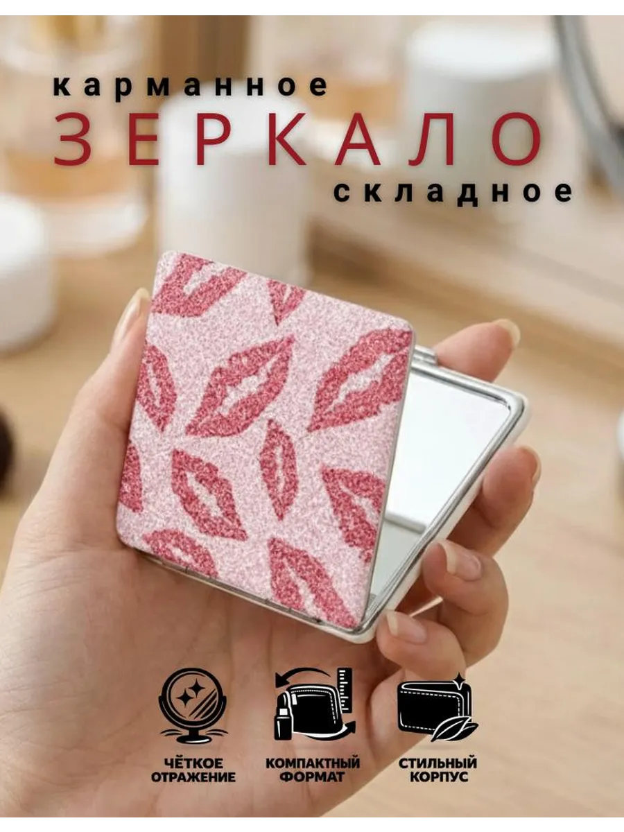 Зеркало карманное складное для макияжа увеличение 2 х