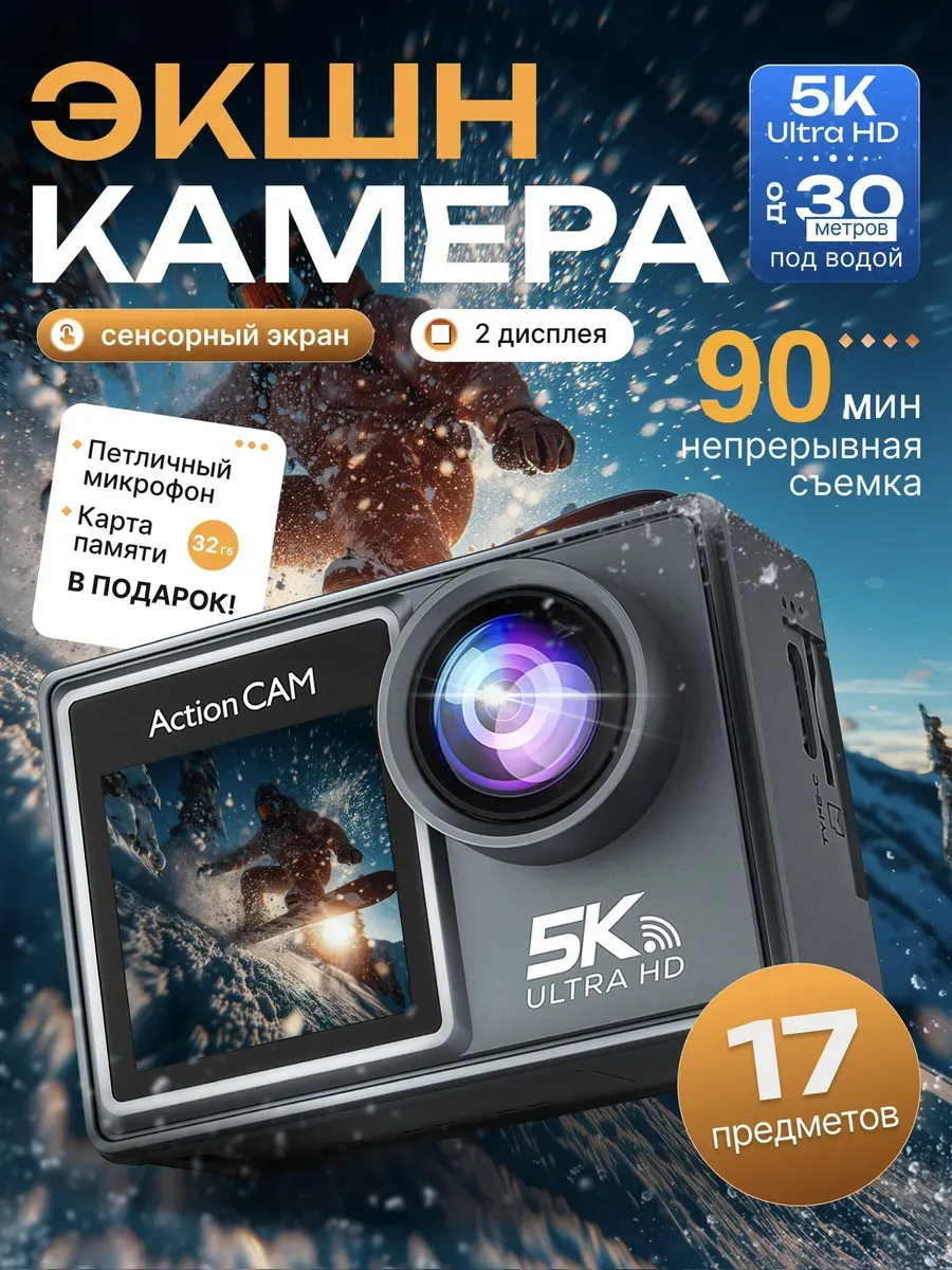 Экшн камера 5К