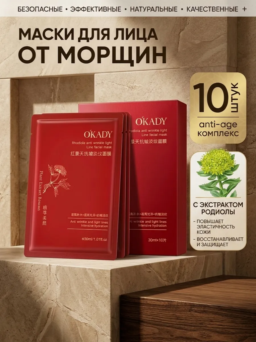 Антивозрастная маска для лица