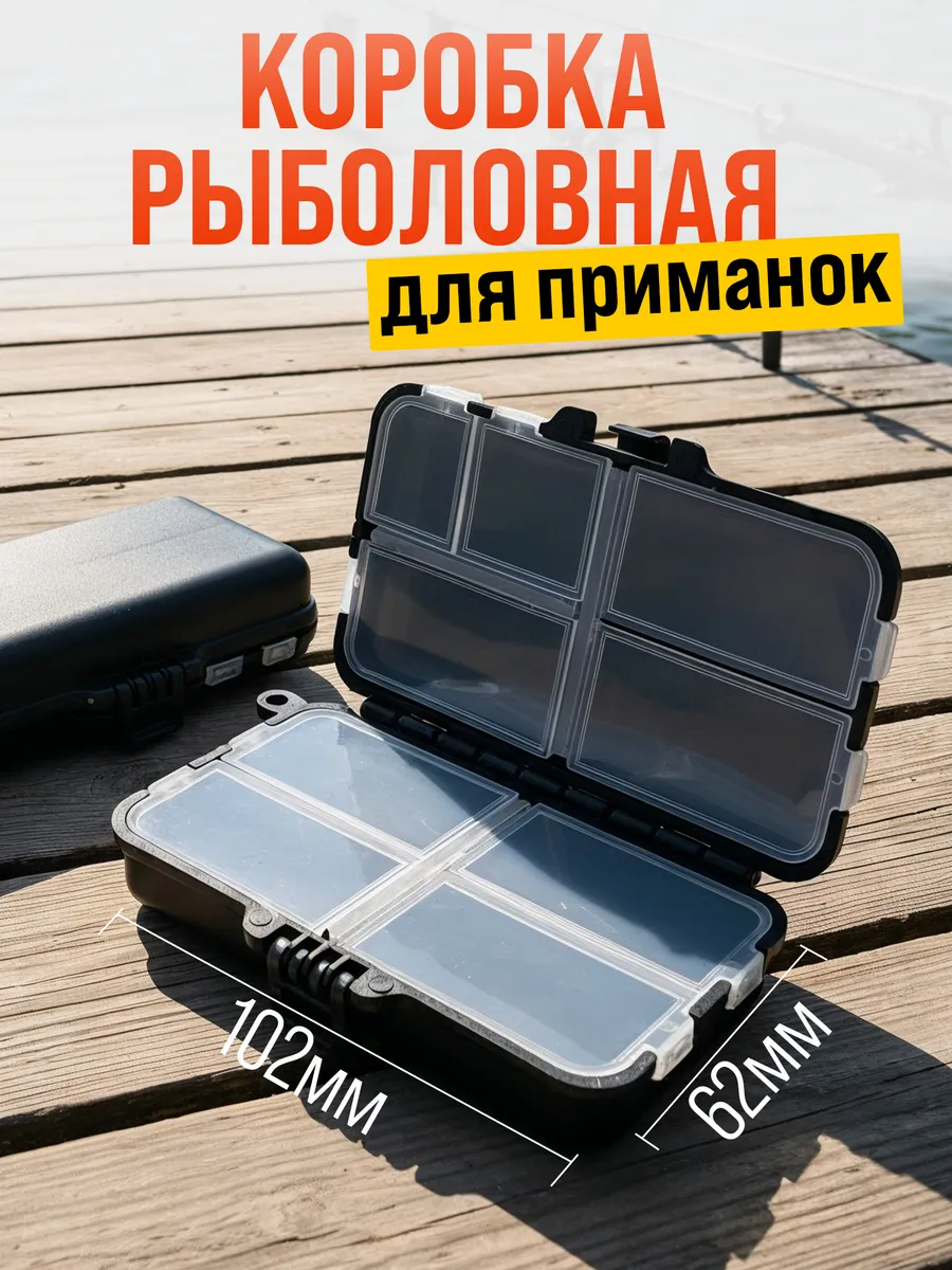 Коробка для приманок рыболовная. 102x62x35мм
