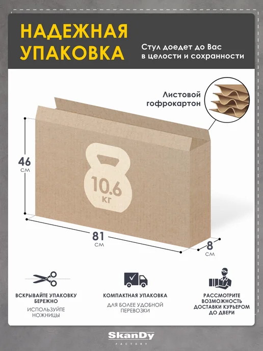 SkanDy Factory Барный стул для кухни мягкий 80 см - 2шт, 2 шт, фото 8