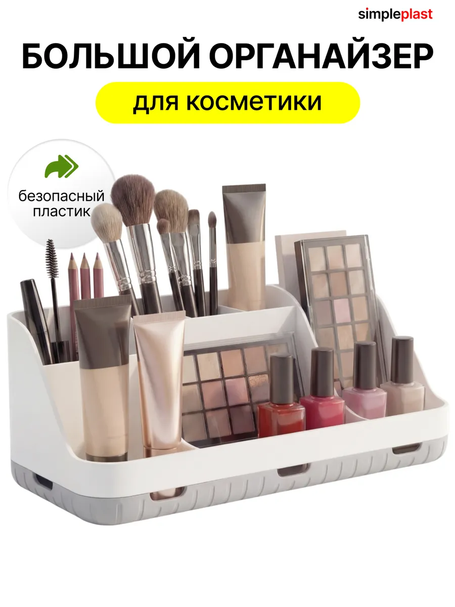 Органайзер для хранения косметики, канцелярии