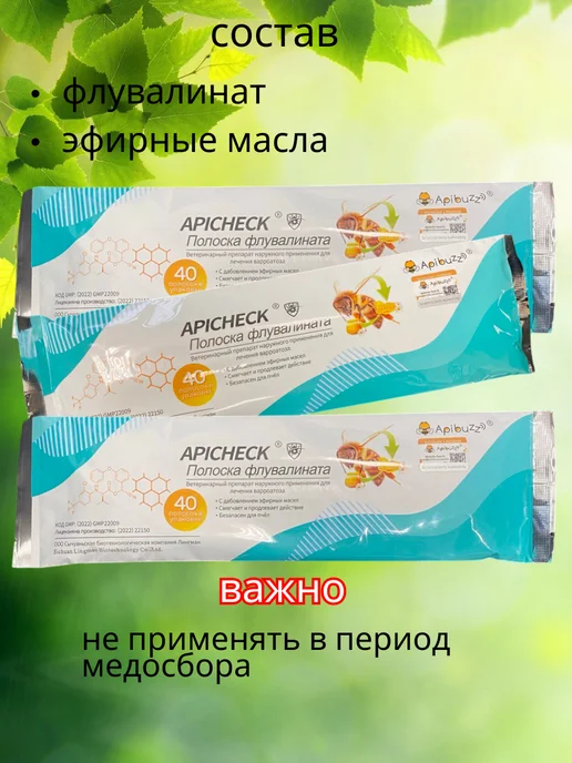Полоски для пчёл Апичек (APICHECK) флувалинат 1 уп, вариант, фото 2